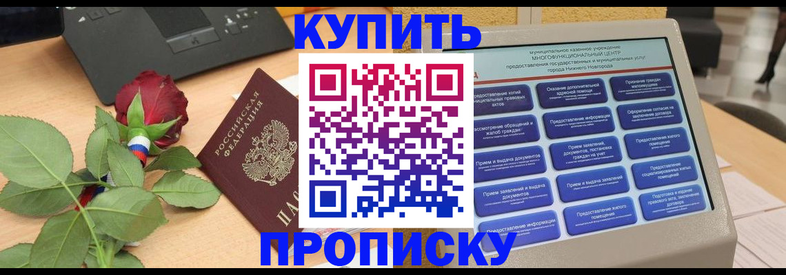 прописка в Ненецком АО