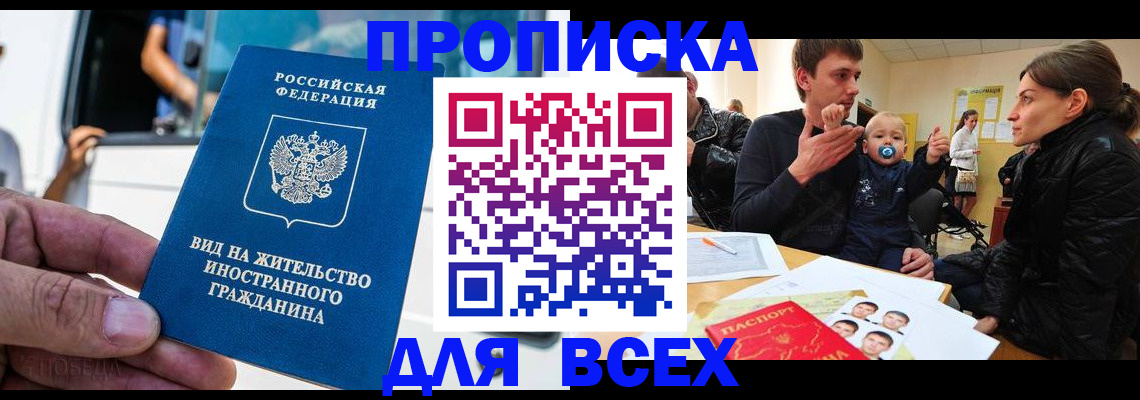 прописка регистрация в Ненецком АО